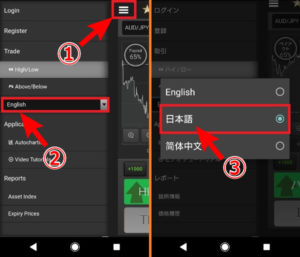 ファイブスターズマーケッツのアプリをインストールしたら言語設定しよう
