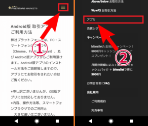 ファイブスターズマーケッツアプリダウンロード方法1