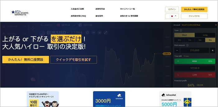 ファイブスターズマーケッツの公式サイトにアクセスした際の画像