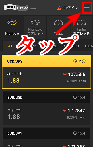 ハイローオーストラリアのアプリのインストール
