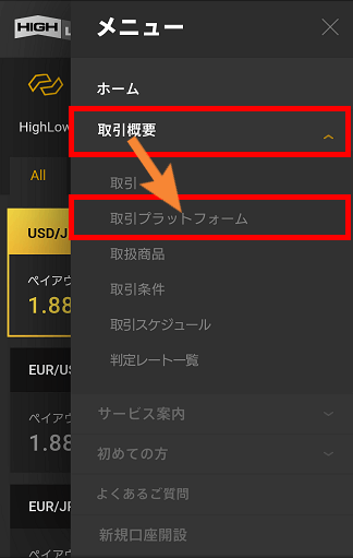 取引概要から取引プラットフォームを選択