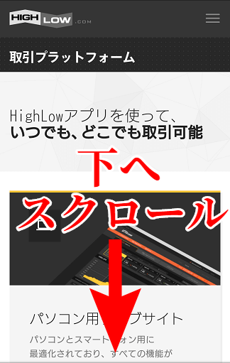 ハイローオーストラリアのアプリをインストールする