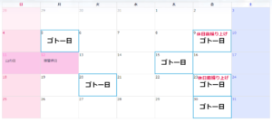 ゴトー日とは「5」「10」のつく日。カレンダーで解説