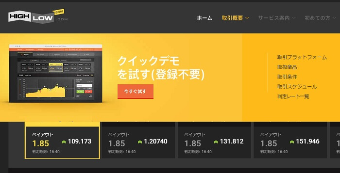クイックデモ