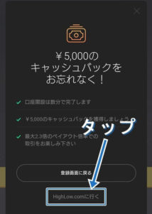 HighLow.comに行くをタップしましょう。
