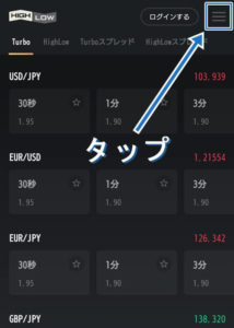 Highlowのトップ画面。右上の「三」マークをタップしましょう。