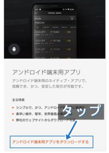 「取引プラットフォーム」ページ下部にアプリインストールがある