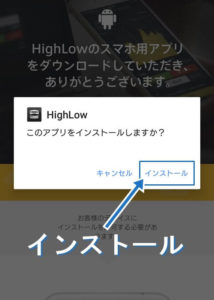 アプリインストールをタップする