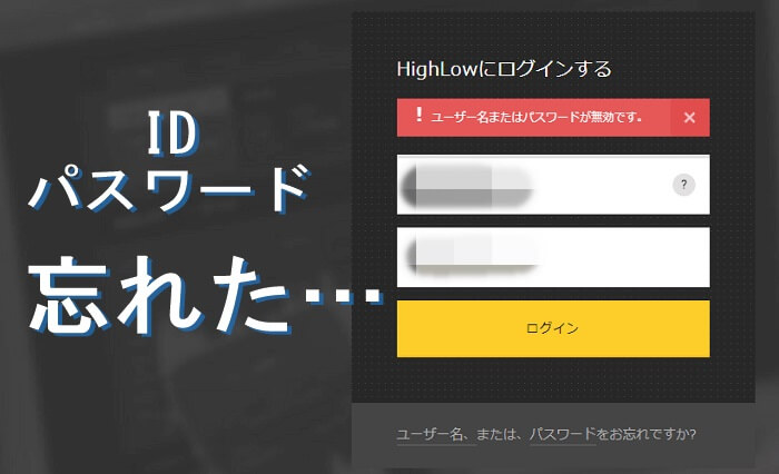 IDやパスワードを忘れてしまいログイン出来ない事