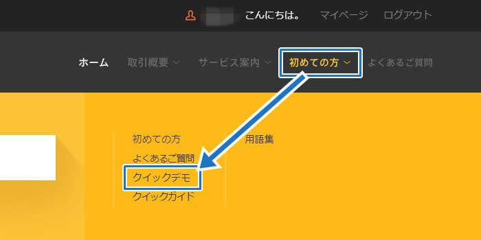 ハイローオーストラリアにログインを行った後にデモ取引を行う方法の画像
