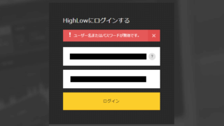 ハイローオーストラリアでログインができない
