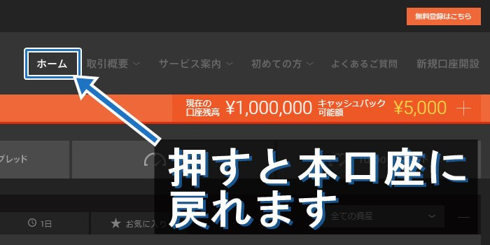 「ホーム」を押す事で本口座に戻る事が」できます