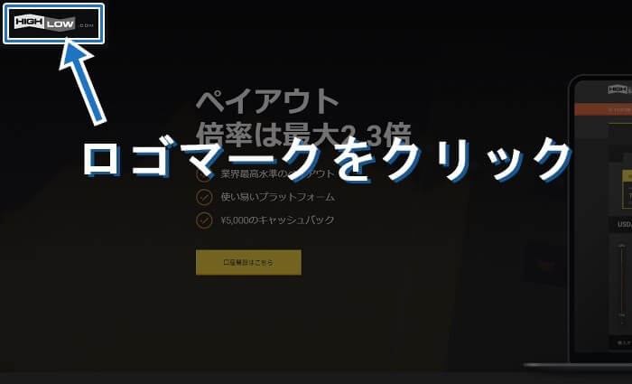 ハイローオーストラリアのロゴマークをクリック
