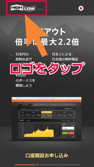 ハイローオーストラリアのロゴをタップする
