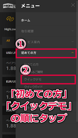 初めての方を選択しクイックデモへ移動する