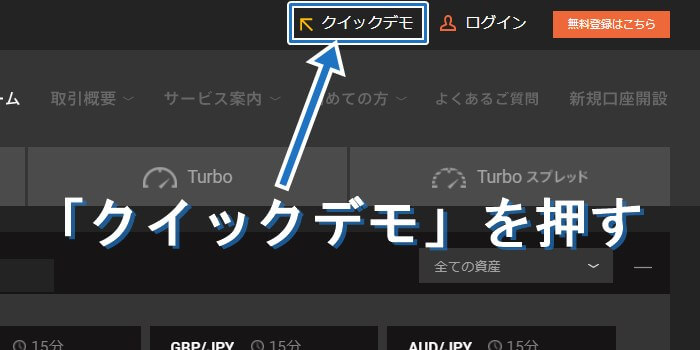 クイックデモを押す