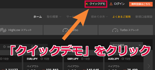 クイックデモをクリックする