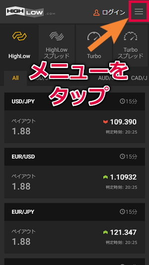 メニューバーをタップする