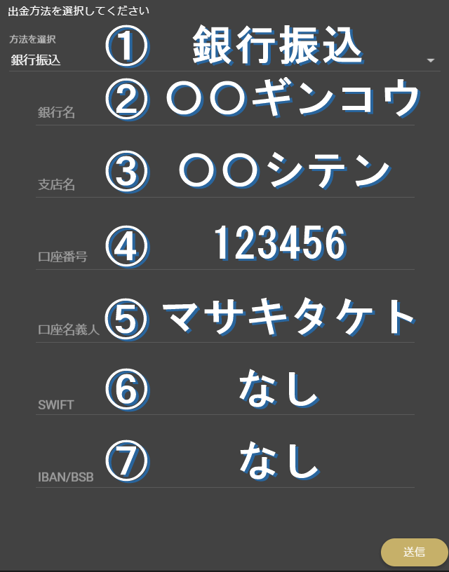 銀行情報を入力する