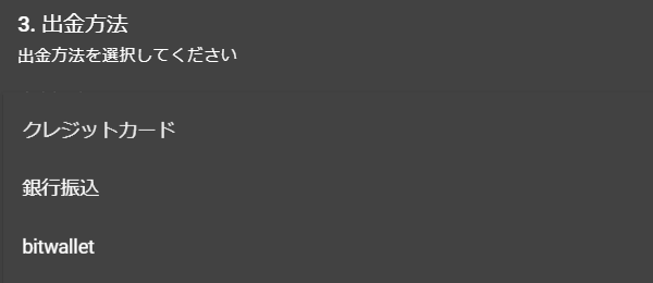 ファイブスターズマーケッツの出金は3種類から選択可能