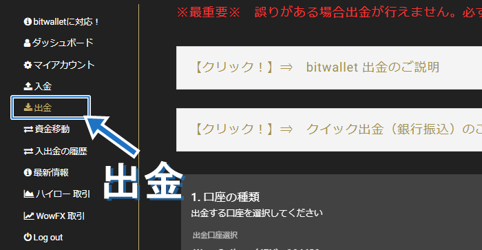 ファイブスターズマーケッツで出金する方法