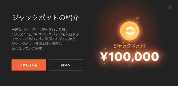 ハイローオーストラリアのジャックポットボーナス