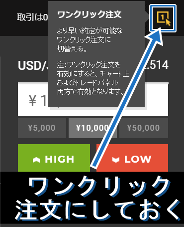 30秒取引のコツはワンクリック注文