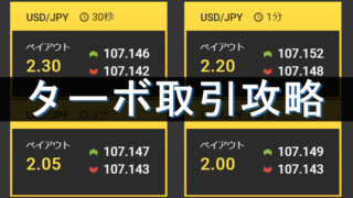 ハイローオーストラリアターボ攻略