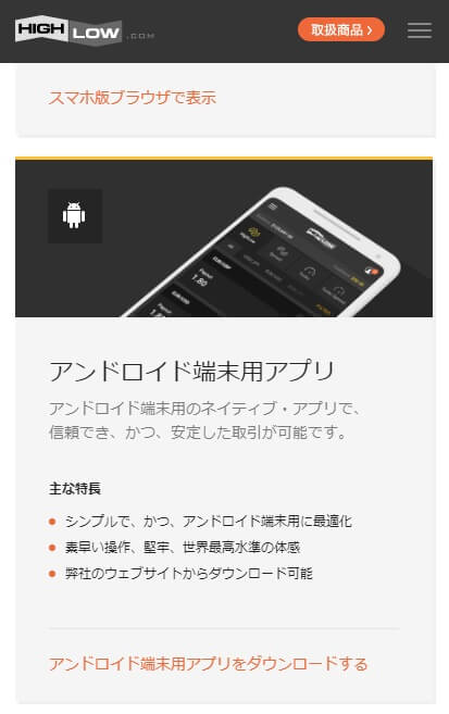 ハイローオーストラリア公式サイト内で本物のアプリをインストール可能