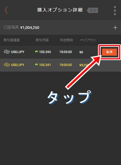 転売をタップ