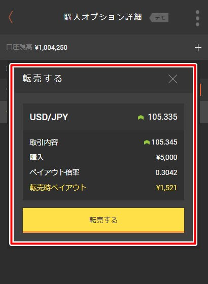 転売完了