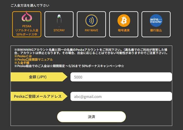 バイウィニングではぺスカを利用すると50%ボーナスが貰える