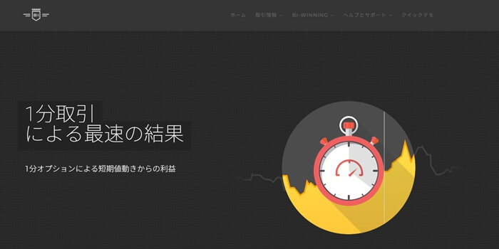 Bi-Winning公式サイト