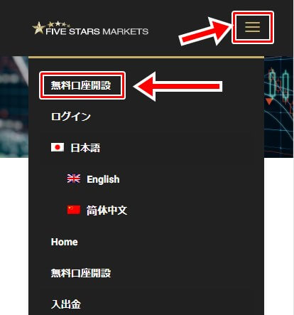スマホから口座開設を行う場合