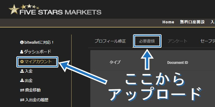 本人確認書類アップロードを行う手順の画面