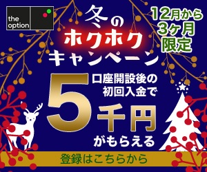 冬のホクホクキャンペーン
