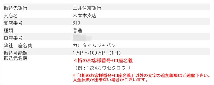 三井住友銀行への入金方法