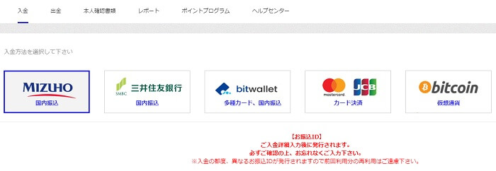 入金画面TOP
