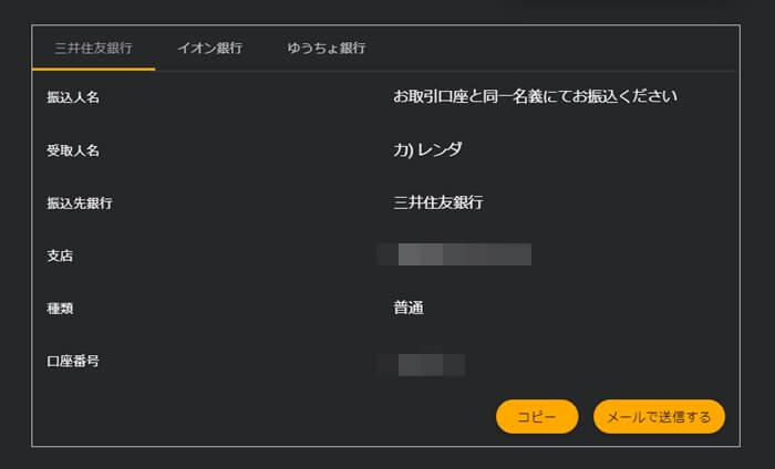 三井住友銀行へ入金