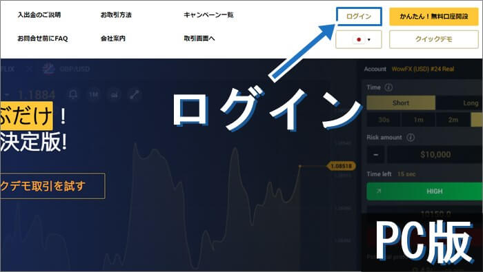 入金画面にアクセスするため、ログインを行う画像(PC版)