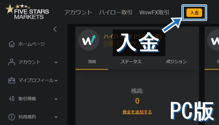 入金ボタンを押す