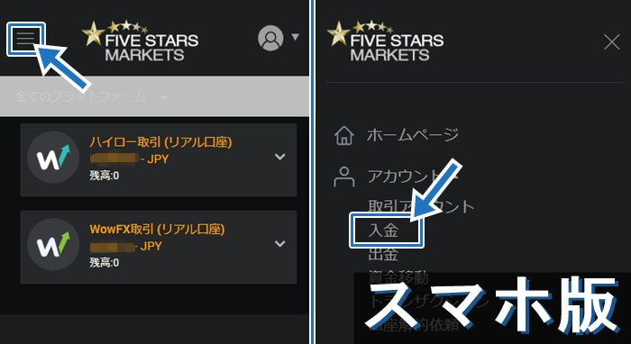 スマホの場合は「三」のメニューボタンから入金を行う事が出来る