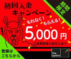 ザオプション入金キャンペーン画像