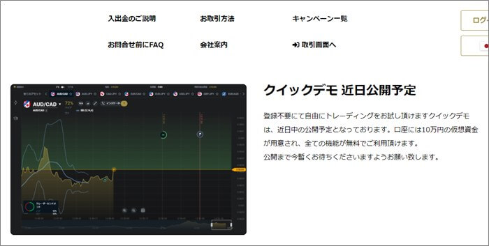 2021年4月現在はまだデモ取引が出来ません