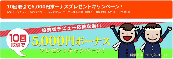 ファイブスターズマーケッツの6000円ボーナスは2021年6月~7月末まで