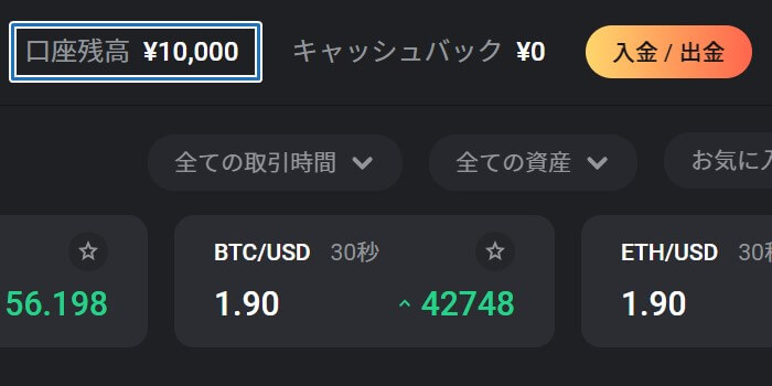 入金後、残高が追加された画像