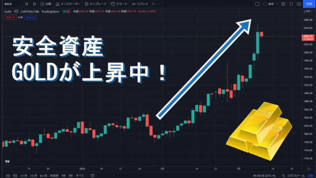 ロシア侵攻により「GOLD」の価値が上昇中の記事のアイキャッチ