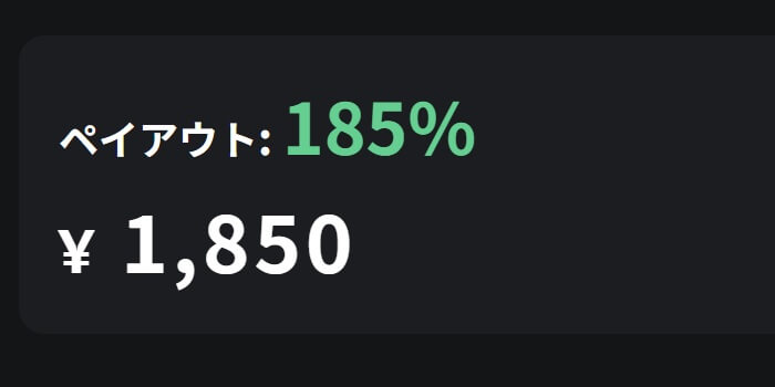 ゼントレーダーのペイアウト率1.85倍の画像。