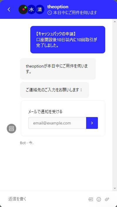 タイアップキャンペーンのボーナス受取には申請が必要