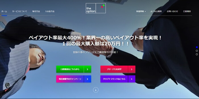 ザオプション公式サイトTOPページの画像。